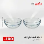 La Oferta de los 100 EGP en Raneen, del 14 al 15 abril 2026 - Página 37