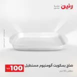 La Oferta de los 100 EGP en Raneen, del 14 al 15 abril 2026 - Página 11