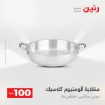 La Oferta de los 100 EGP en Raneen, del 14 al 15 abril 2026 - Página 9