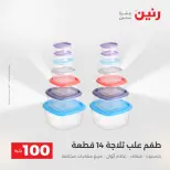 La Oferta de los 100 EGP en Raneen, del 14 al 15 abril 2026 - Página 54