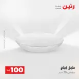 La Oferta de los 100 EGP en Raneen, del 14 al 15 abril 2026 - Página 42