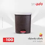 La Oferta de los 100 EGP en Raneen, del 14 al 15 abril 2026 - Página 50