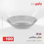 La Oferta de los 100 EGP en Raneen, del 14 al 15 abril 2026 - Página 62