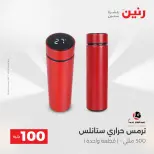 La Oferta de los 100 EGP en Raneen, del 14 al 15 abril 2026 - Página 47