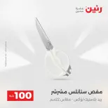 La Oferta de los 100 EGP en Raneen, del 14 al 15 abril 2026 - Página 69