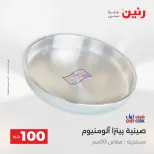 La Oferta de los 100 EGP en Raneen, del 14 al 15 abril 2026 - Página 7