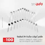 La Oferta de los 100 EGP en Raneen, del 14 al 15 abril 2026 - Página 59
