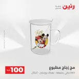 La Oferta de los 100 EGP en Raneen, del 14 al 15 abril 2026 - Página 71