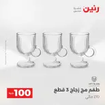 La Oferta de los 100 EGP en Raneen, del 14 al 15 abril 2026 - Página 22