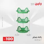 La Oferta de los 100 EGP en Raneen, del 14 al 15 abril 2026 - Página 51