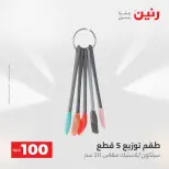La Oferta de los 100 EGP en Raneen, del 14 al 15 abril 2026 - Página 70