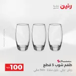 La Oferta de los 100 EGP en Raneen, del 14 al 15 abril 2026 - Página 35