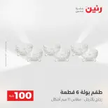 La Oferta de los 100 EGP en Raneen, del 14 al 15 abril 2026 - Página 45