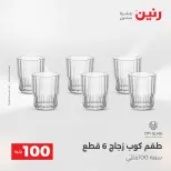 La Oferta de los 100 EGP en Raneen, del 14 al 15 abril 2026 - Página 25