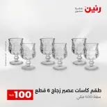 La Oferta de los 100 EGP en Raneen, del 14 al 15 abril 2026 - Página 15