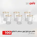 La Oferta de los 100 EGP en Raneen, del 14 al 15 abril 2026 - Página 18