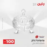 La Oferta de los 100 EGP en Raneen, del 14 al 15 abril 2026 - Página 39