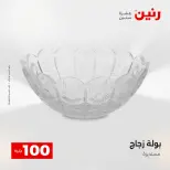 La Oferta de los 100 EGP en Raneen, del 14 al 15 abril 2026 - Página 41