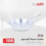 La Oferta de los 100 EGP en Raneen, del 14 al 15 abril 2026 - Página 13
