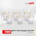 La Oferta de los 100 EGP en Raneen, del 14 al 15 abril 2026 - Página 19