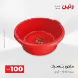 La Oferta de los 100 EGP en Raneen, del 14 al 15 abril 2026 - Página 53