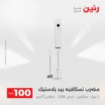 La Oferta de los 100 EGP en Raneen, del 14 al 15 abril 2026 - Página 3