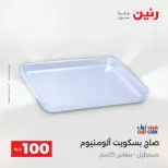 La Oferta de los 100 EGP en Raneen, del 14 al 15 abril 2026 - Página 6