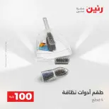 La Oferta de los 100 EGP en Raneen, del 14 al 15 abril 2026 - Página 4