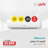 خصومات قوية علي الأجهزة الكهربائية فى رنين من ١٤ حتى ١٥ أبريل ٢٠٢٦ - صفحة 8