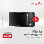 خصومات قوية علي الأجهزة الكهربائية فى رنين من ١٤ حتى ١٥ أبريل ٢٠٢٦ - صفحة 24