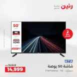 خصومات قوية علي الأجهزة الكهربائية فى رنين من ١٤ حتى ١٥ أبريل ٢٠٢٦ - صفحة 16