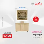 خصومات قوية علي الأجهزة الكهربائية فى رنين من ١٤ حتى ١٥ أبريل ٢٠٢٦ - صفحة 34