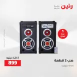 خصومات قوية علي الأجهزة الكهربائية فى رنين من ١٤ حتى ١٥ أبريل ٢٠٢٦ - صفحة 43