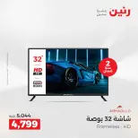 خصومات قوية علي الأجهزة الكهربائية فى رنين من ١٤ حتى ١٥ أبريل ٢٠٢٦ - صفحة 20