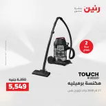 خصومات قوية علي الأجهزة الكهربائية فى رنين من ١٤ حتى ١٥ أبريل ٢٠٢٦ - صفحة 35