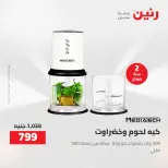 خصومات قوية علي الأجهزة الكهربائية فى رنين من ١٤ حتى ١٥ أبريل ٢٠٢٦ - صفحة 32