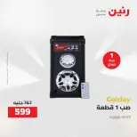 خصومات قوية علي الأجهزة الكهربائية فى رنين من ١٤ حتى ١٥ أبريل ٢٠٢٦ - صفحة 7