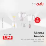 خصومات قوية علي الأجهزة الكهربائية فى رنين من ١٤ حتى ١٥ أبريل ٢٠٢٦ - صفحة 29
