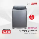 خصومات قوية علي الأجهزة الكهربائية فى رنين من ١٤ حتى ١٥ أبريل ٢٠٢٦ - صفحة 22