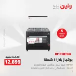خصومات قوية علي الأجهزة الكهربائية فى رنين من ١٤ حتى ١٥ أبريل ٢٠٢٦ - صفحة 23