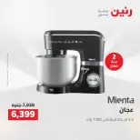 خصومات قوية علي الأجهزة الكهربائية فى رنين من ١٤ حتى ١٥ أبريل ٢٠٢٦ - صفحة 26