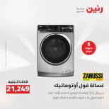 خصومات قوية علي الأجهزة الكهربائية فى رنين من ١٤ حتى ١٥ أبريل ٢٠٢٦ - صفحة 4