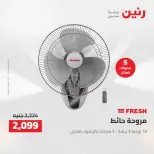 خصومات قوية علي الأجهزة الكهربائية فى رنين من ١٤ حتى ١٥ أبريل ٢٠٢٦ - صفحة 36