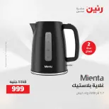 خصومات قوية علي الأجهزة الكهربائية فى رنين من ١٤ حتى ١٥ أبريل ٢٠٢٦ - صفحة 31