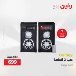 خصومات قوية علي الأجهزة الكهربائية فى رنين من ١٤ حتى ١٥ أبريل ٢٠٢٦ - صفحة 44