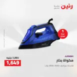 خصومات قوية علي الأجهزة الكهربائية فى رنين من ١٤ حتى ١٥ أبريل ٢٠٢٦ - صفحة 37