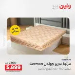 خصومات قوية علي المنسوجات والأثاث فى رنين من ١٤ حتى ١٥ أبريل ٢٠٢٦ - صفحة 39