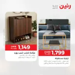 خصومات قوية علي المنسوجات والأثاث فى رنين من ١٤ حتى ١٥ أبريل ٢٠٢٦ - صفحة 14