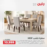 عروض الأثاث فى رنين من ١٤ حتى ١٥ أبريل ٢٠٢٦ - صفحة 17
