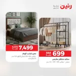 عروض الأثاث فى رنين من ١٤ حتى ١٥ أبريل ٢٠٢٦ - صفحة 18